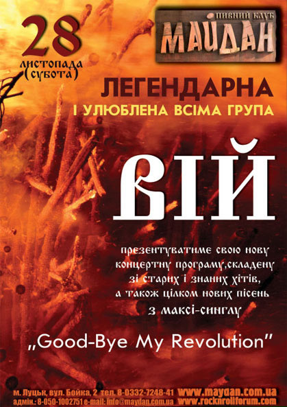 Вій - Пивний клуб «Майдан», Луцьк, 2009-11-28