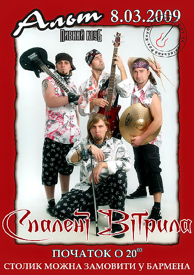 Спалені Вітрила у клубі Альт (Дубно)