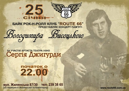 Володимир Висоцький